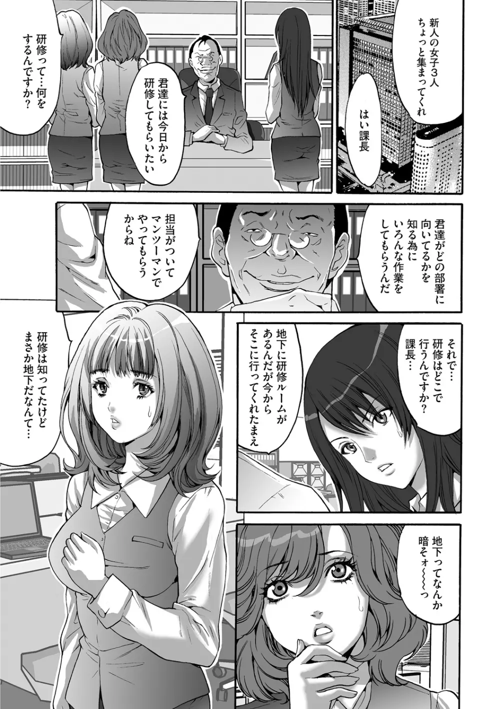 社畜女子株式会社 5ページ