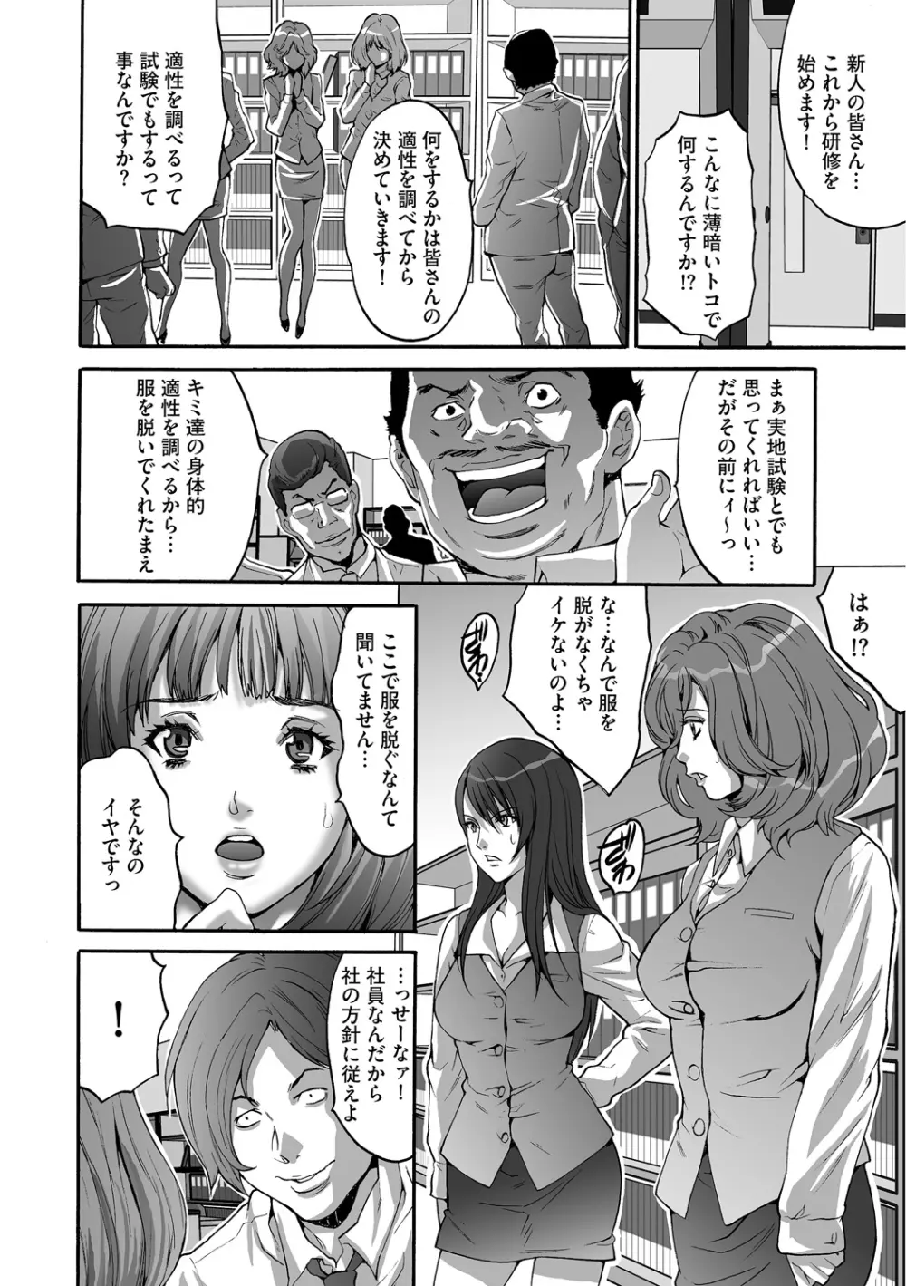 社畜女子株式会社 8ページ