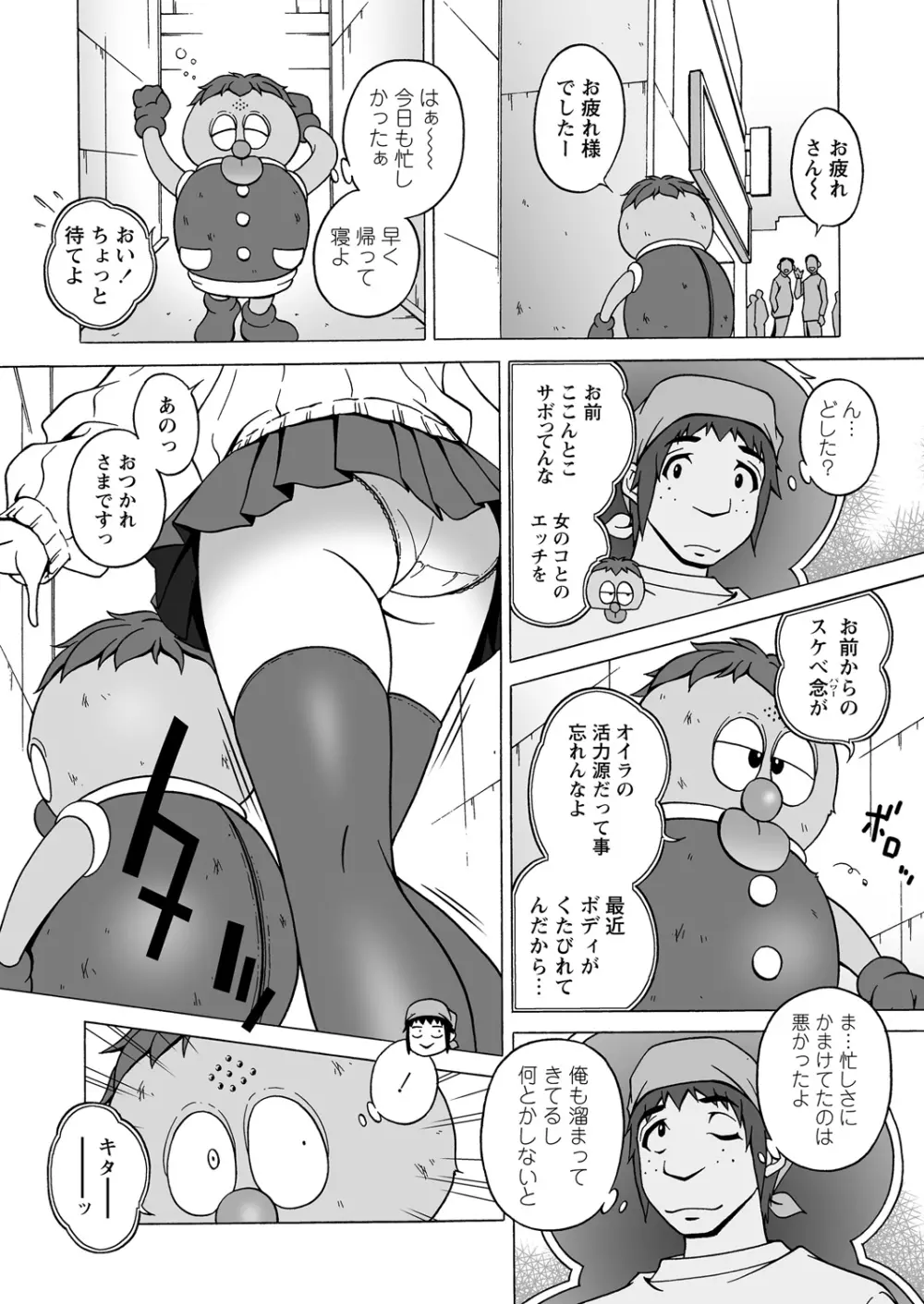 WEB バズーカ Vol.24 44ページ