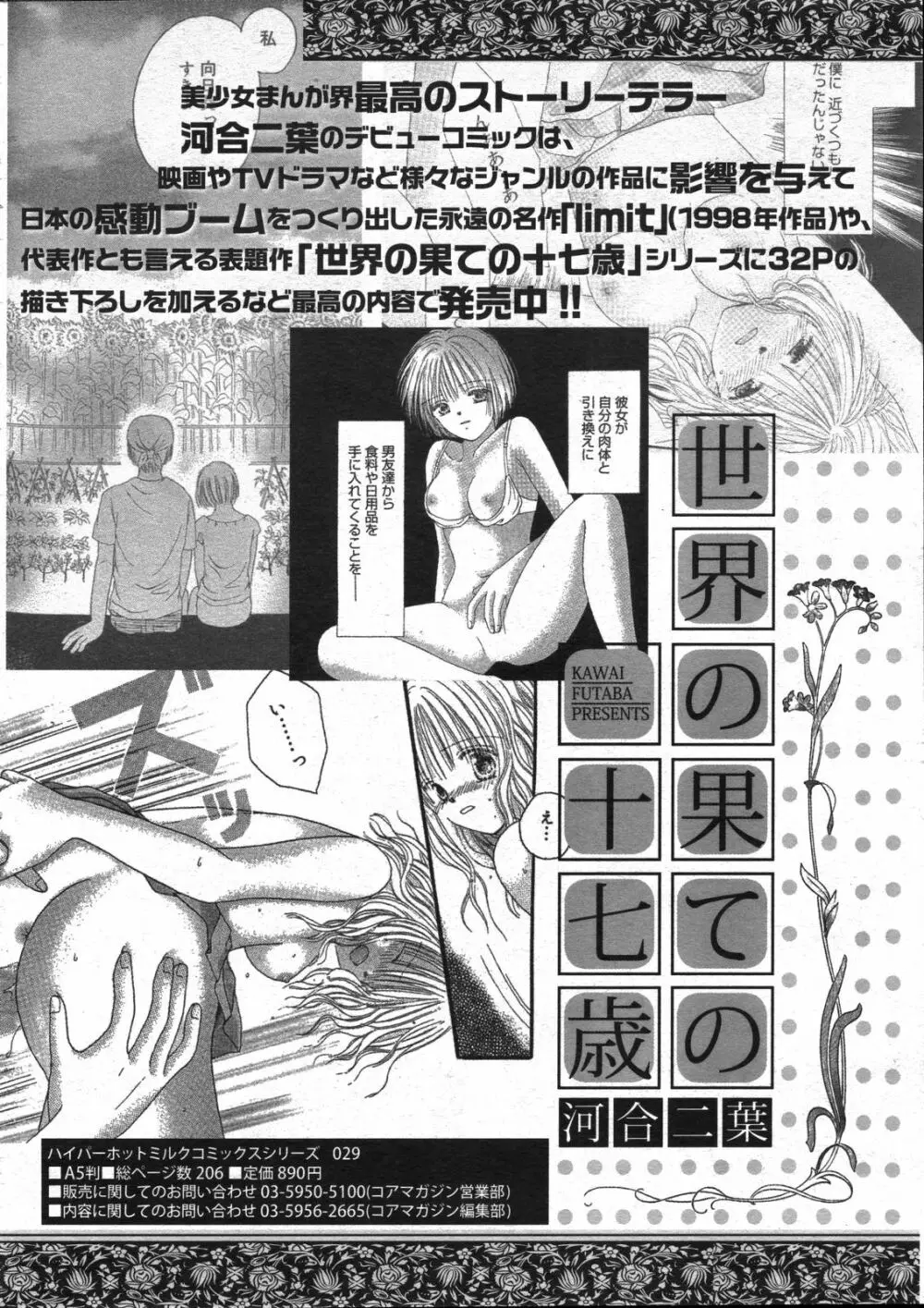 コミックゼロエクス Vol.07 2008年7月号 141ページ