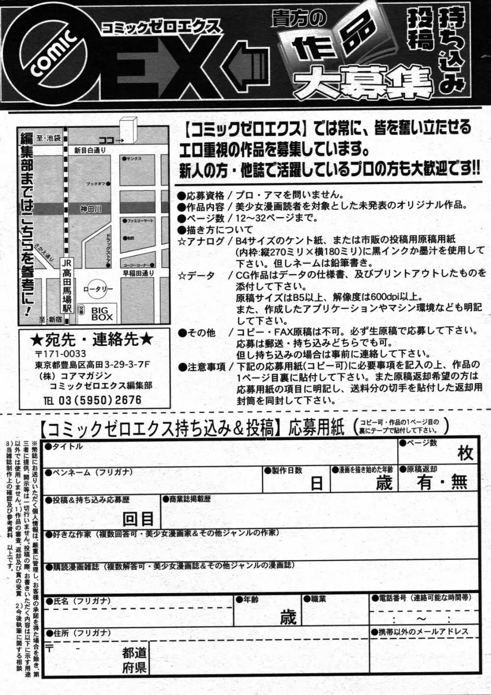 コミックゼロエクス Vol.07 2008年7月号 305ページ