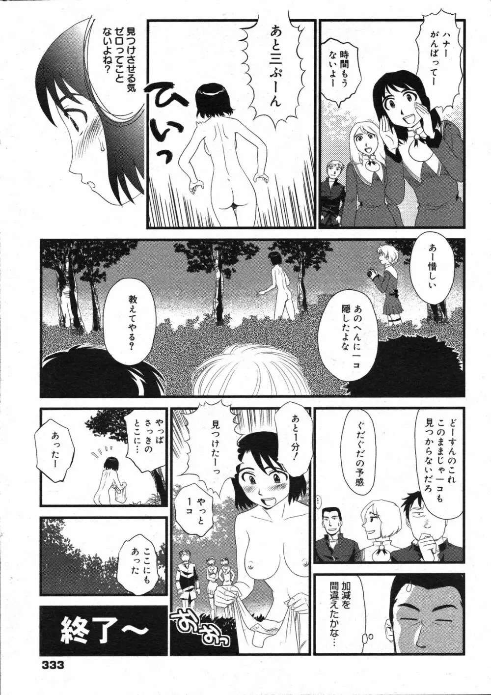 コミックゼロエクス Vol.07 2008年7月号 332ページ