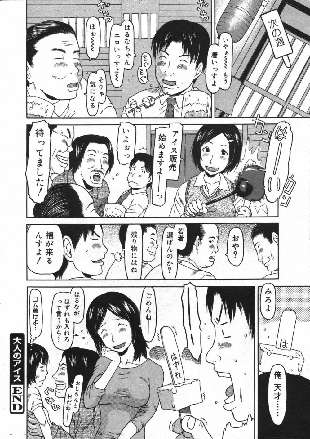 コミックゼロエクス Vol.07 2008年7月号 381ページ