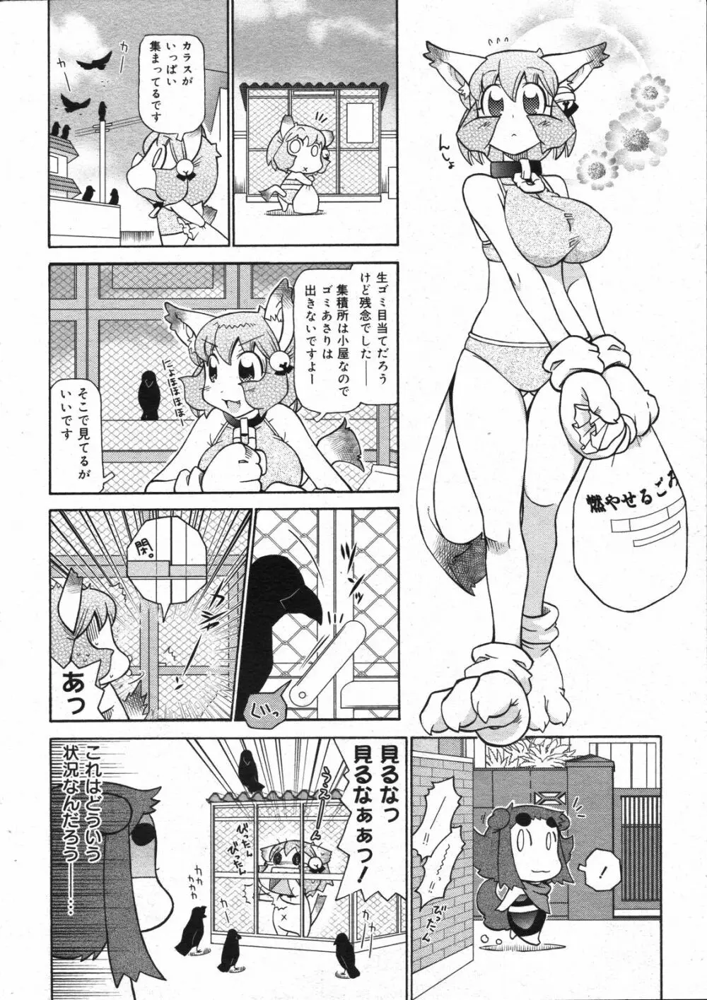 コミックゼロエクス Vol.07 2008年7月号 383ページ