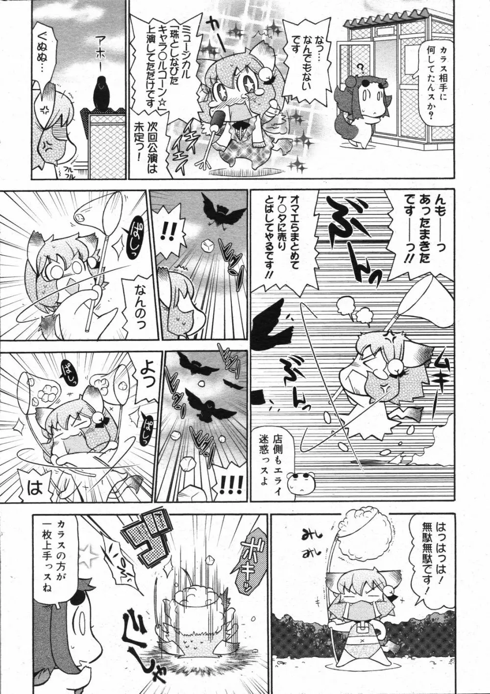 コミックゼロエクス Vol.07 2008年7月号 384ページ