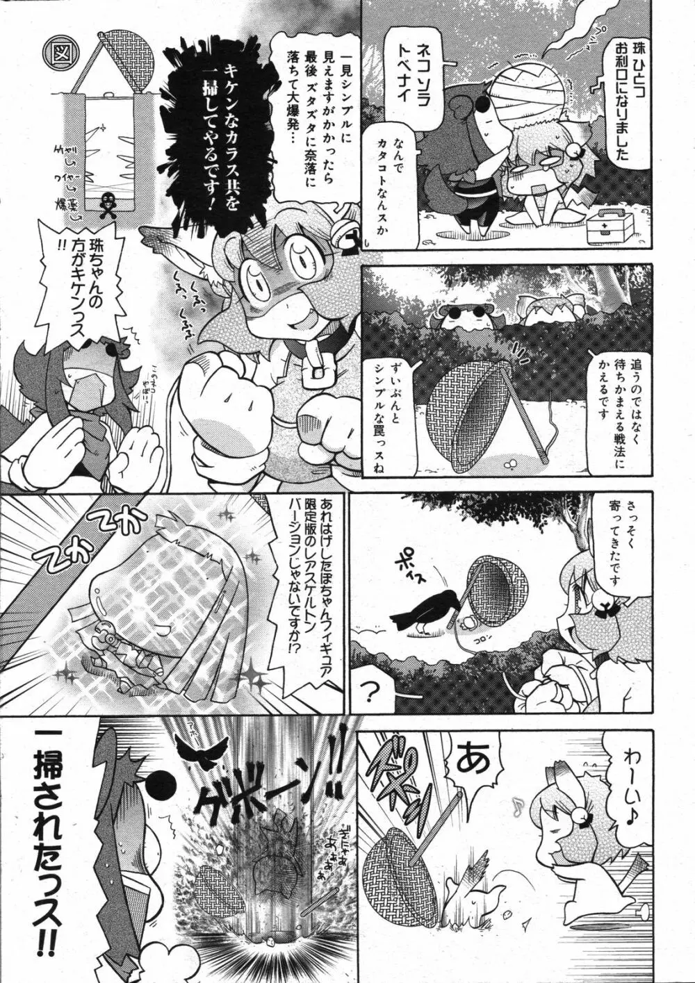 コミックゼロエクス Vol.07 2008年7月号 386ページ