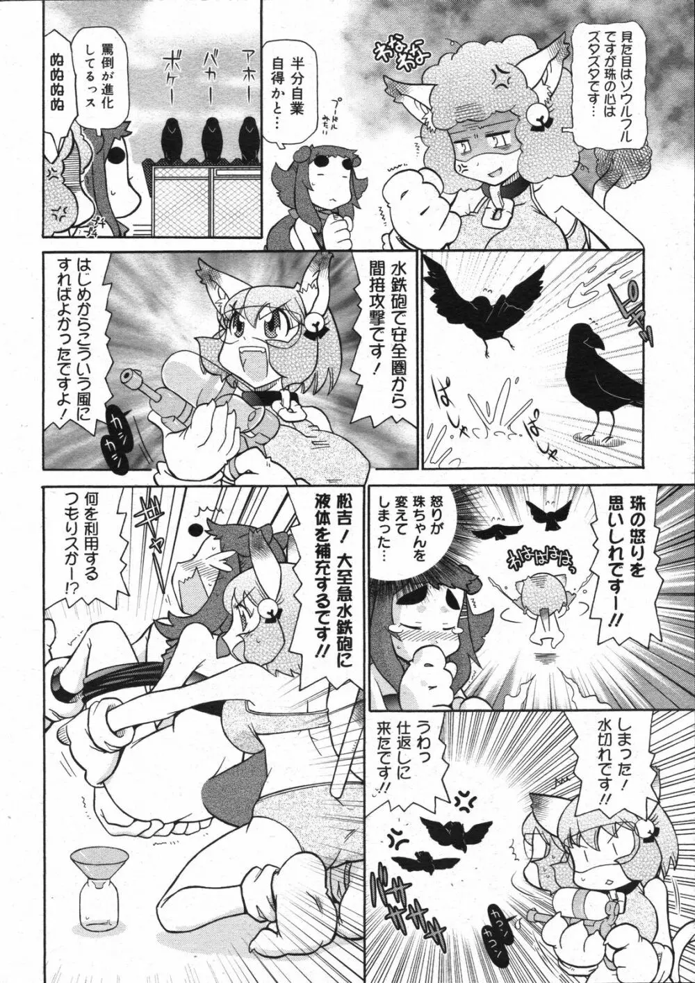 コミックゼロエクス Vol.07 2008年7月号 387ページ