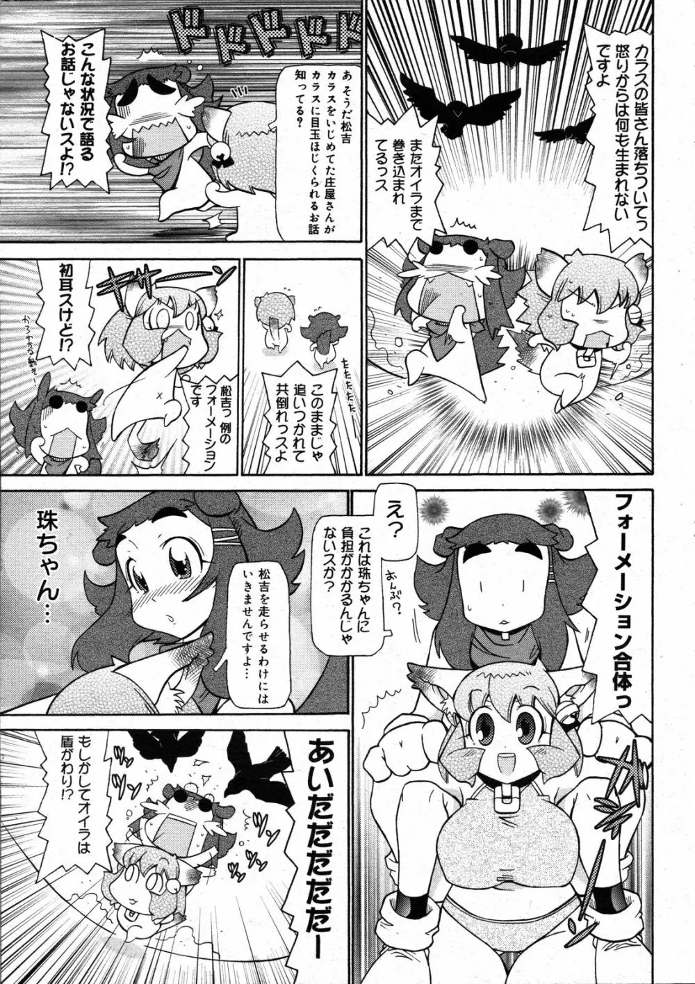 コミックゼロエクス Vol.07 2008年7月号 388ページ