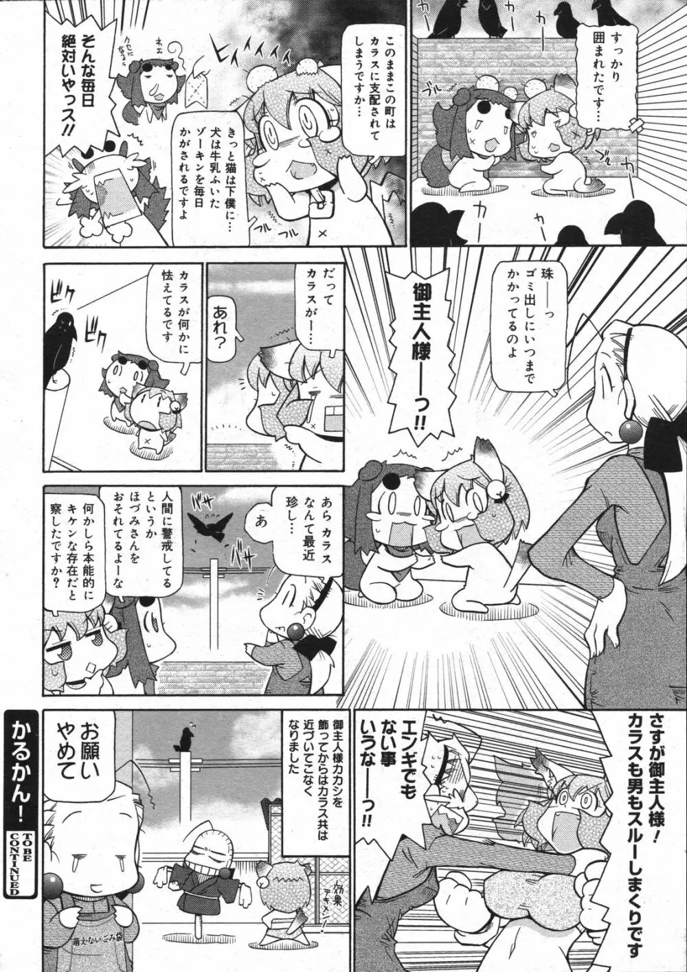 コミックゼロエクス Vol.07 2008年7月号 389ページ