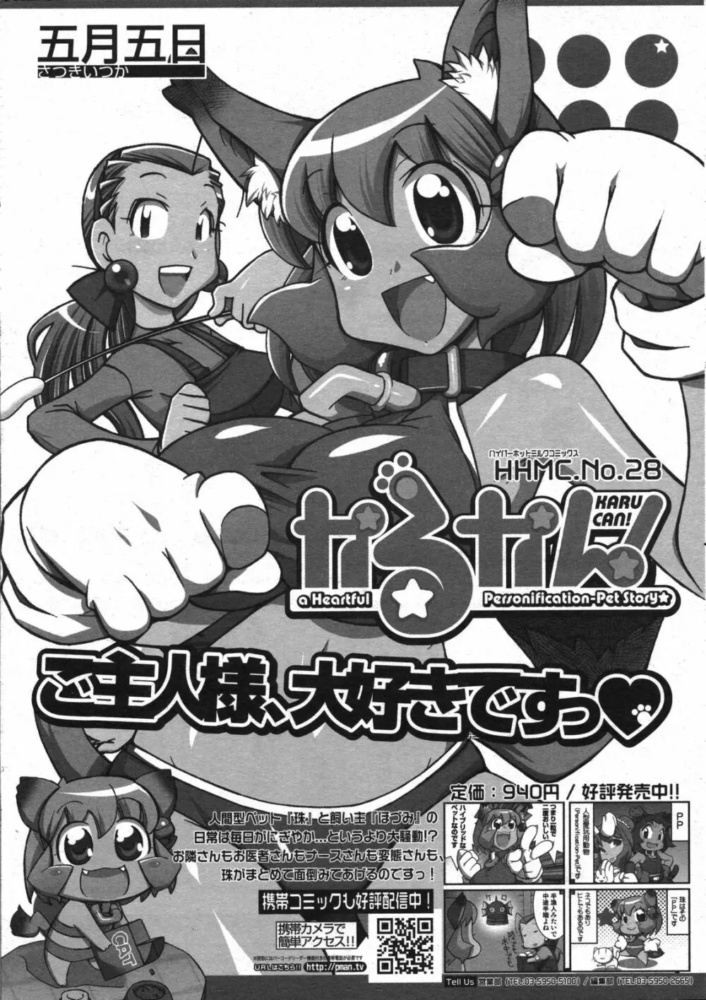 コミックゼロエクス Vol.07 2008年7月号 390ページ