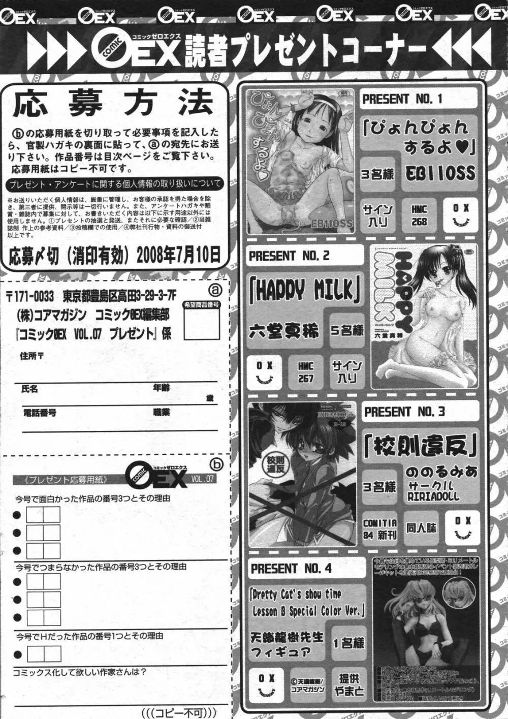 コミックゼロエクス Vol.07 2008年7月号 397ページ