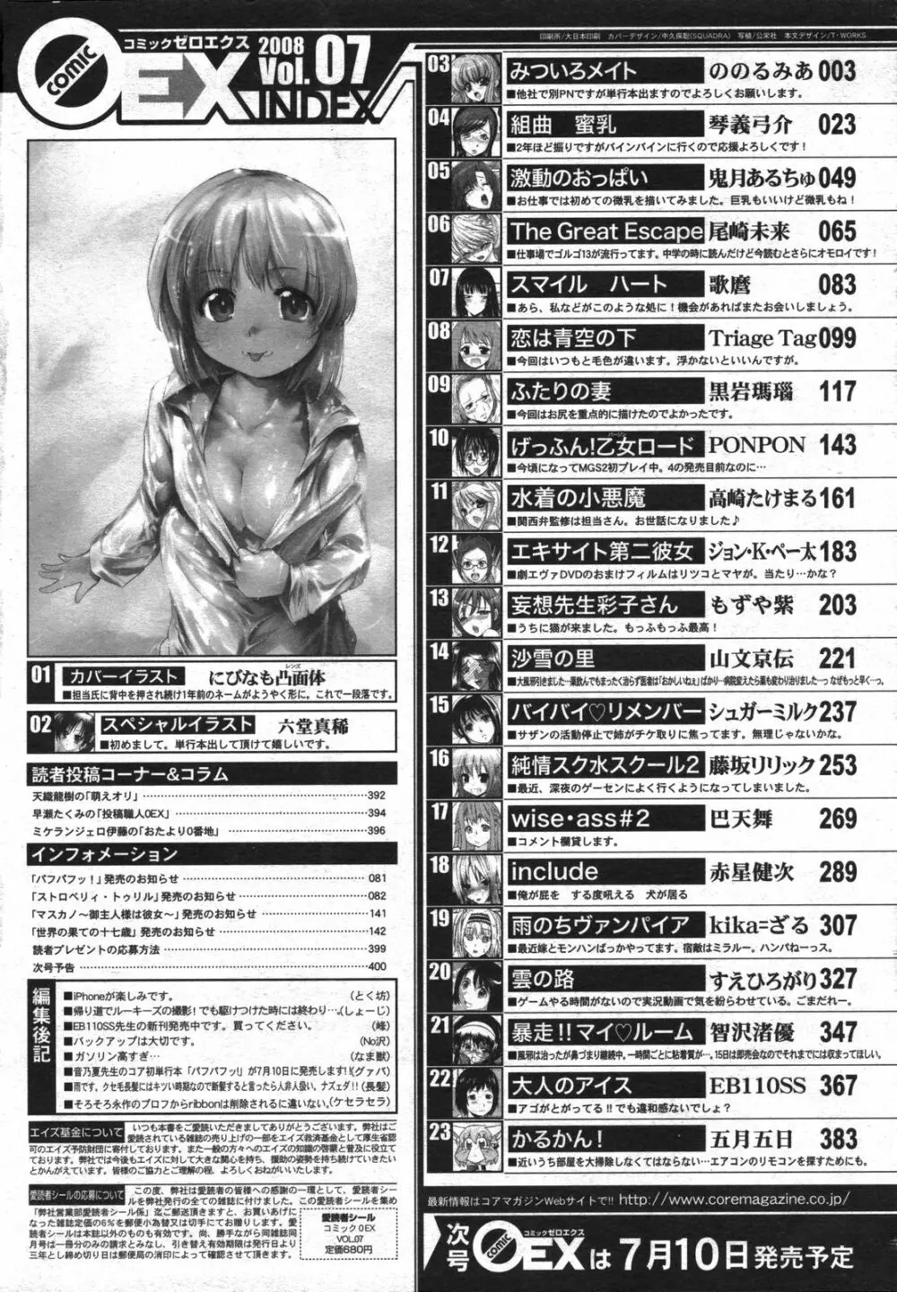 コミックゼロエクス Vol.07 2008年7月号 400ページ