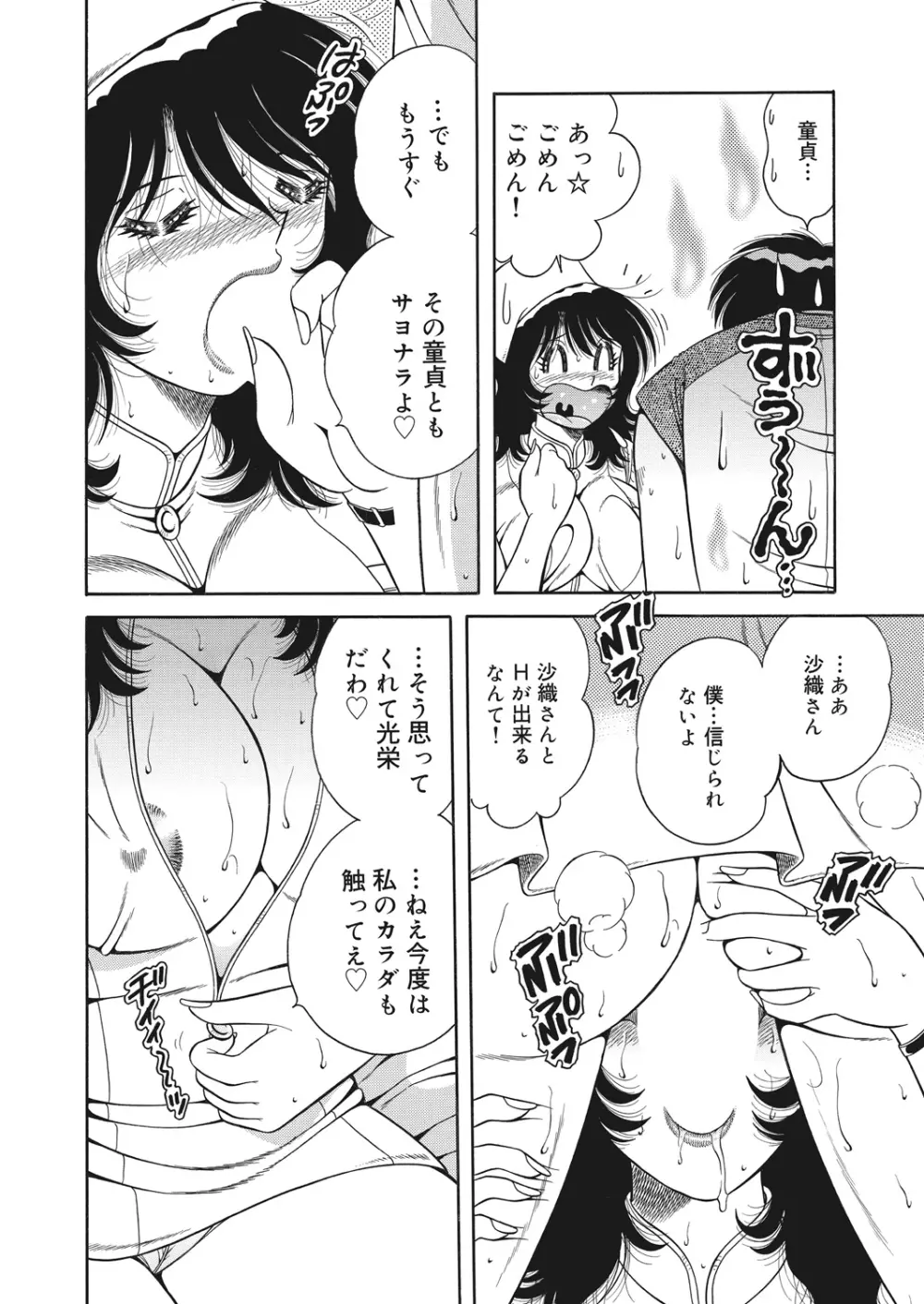 WEB バズーカ Vol.25 167ページ