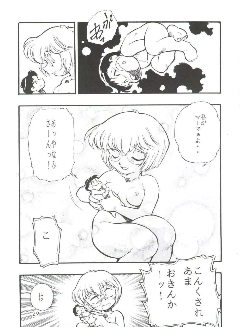 えぶぁん26.5 II 28ページ