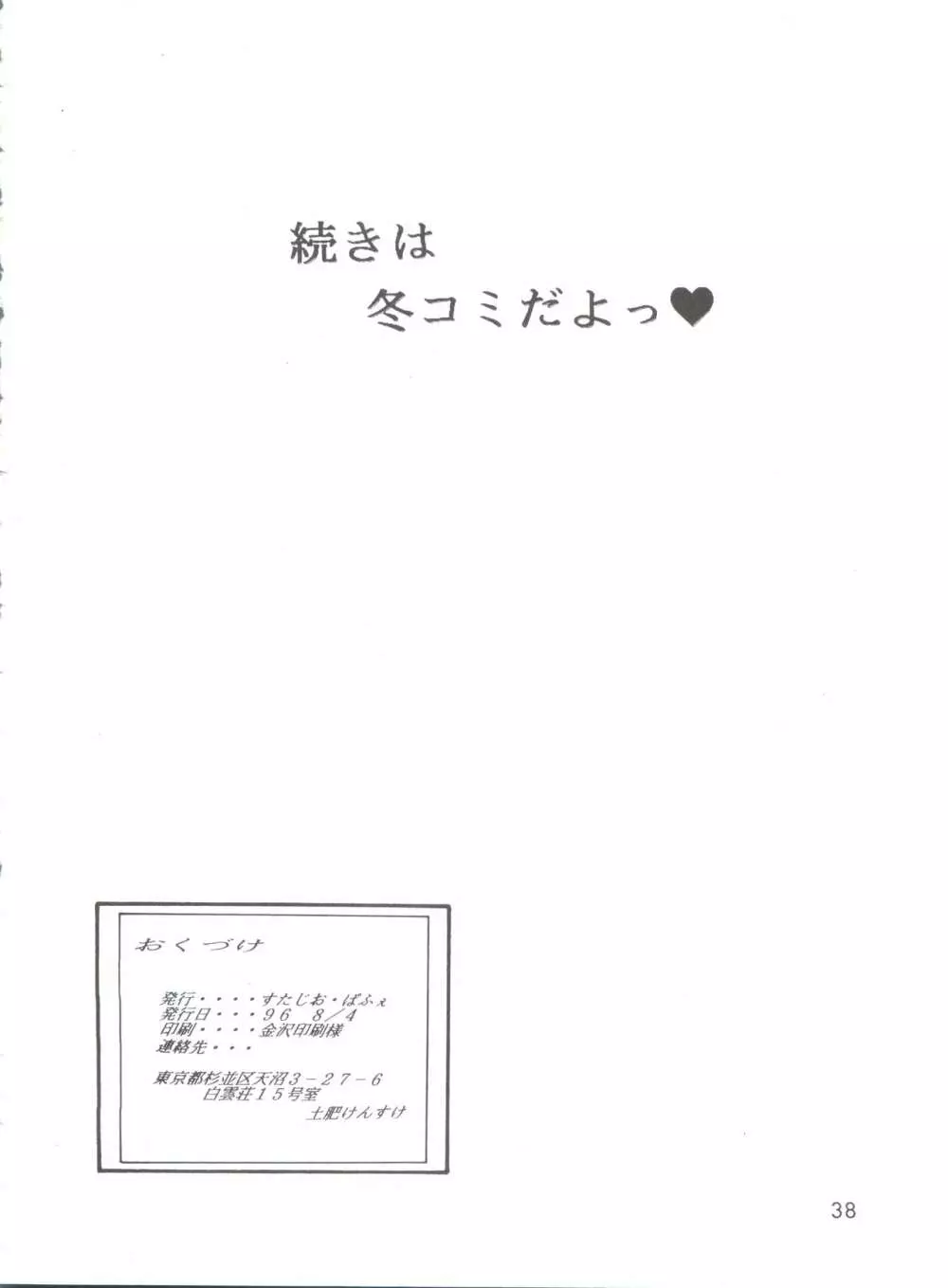 えぶぁん26.5 II 37ページ