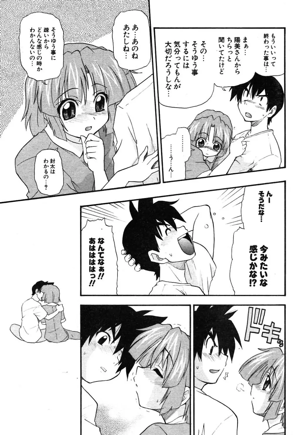 COMIC ポプリクラブ 2004年02月号 106ページ