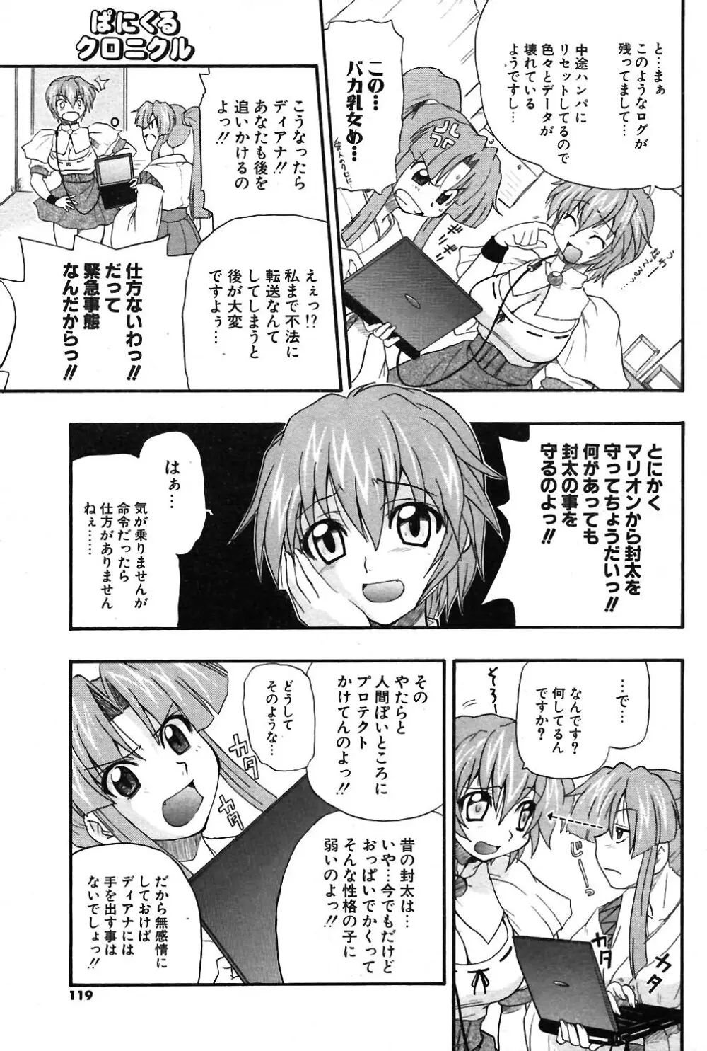 COMIC ポプリクラブ 2004年02月号 116ページ