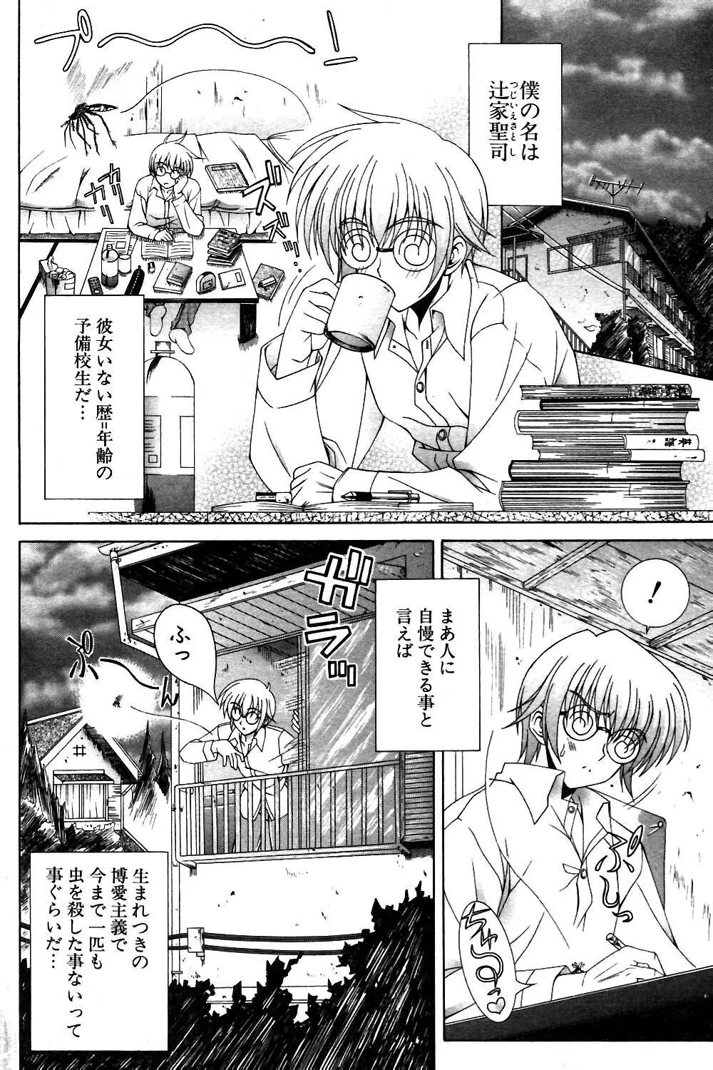 COMIC ポプリクラブ 2004年02月号 121ページ