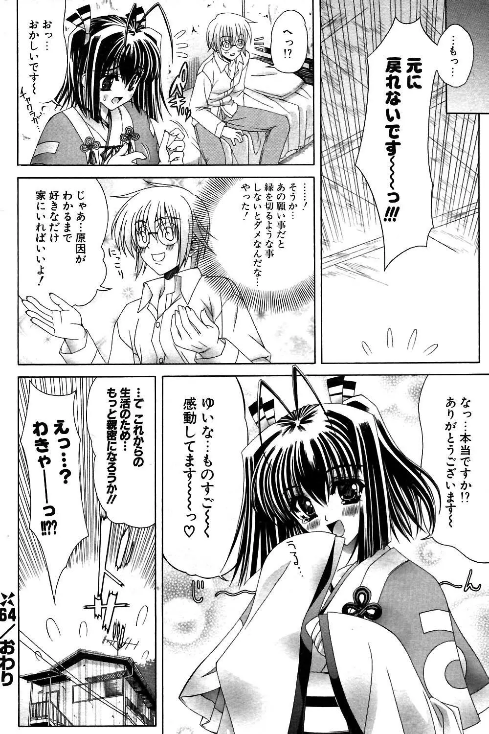 COMIC ポプリクラブ 2004年02月号 135ページ