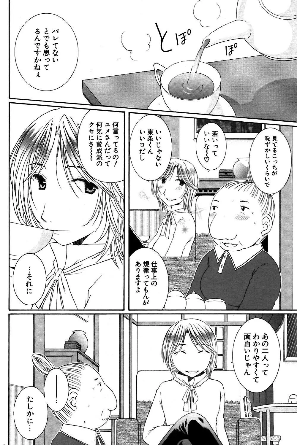 COMIC ポプリクラブ 2004年02月号 139ページ