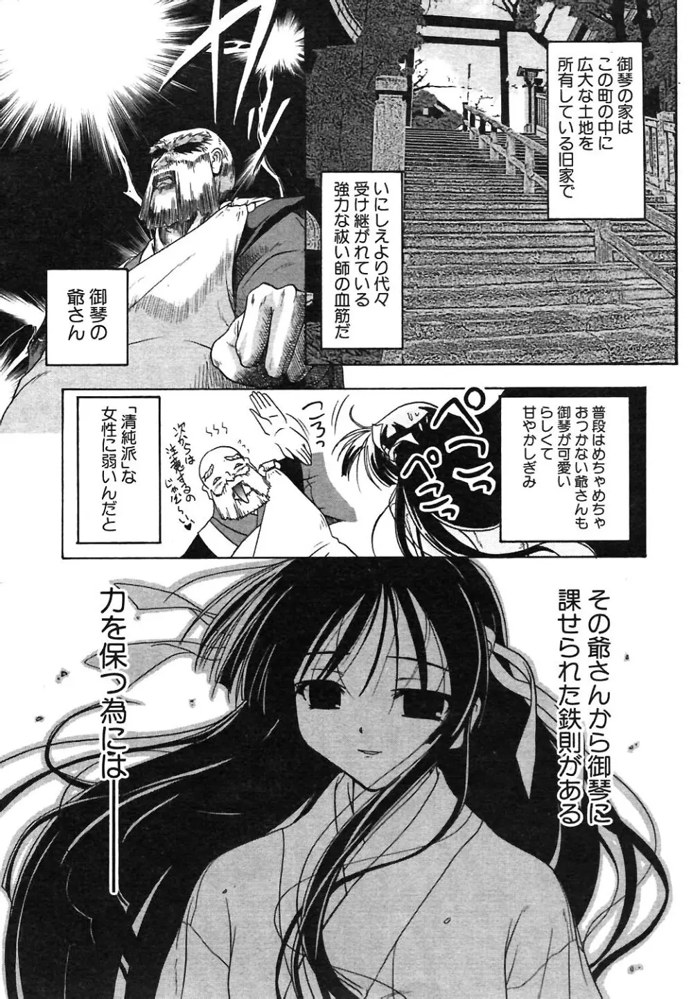 COMIC ポプリクラブ 2004年02月号 14ページ