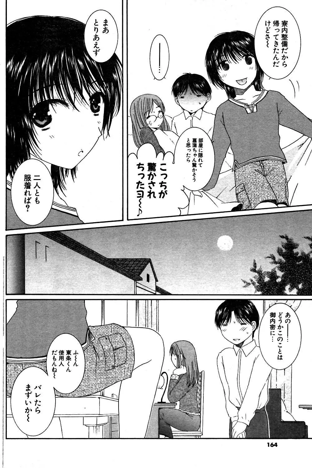 COMIC ポプリクラブ 2004年02月号 149ページ