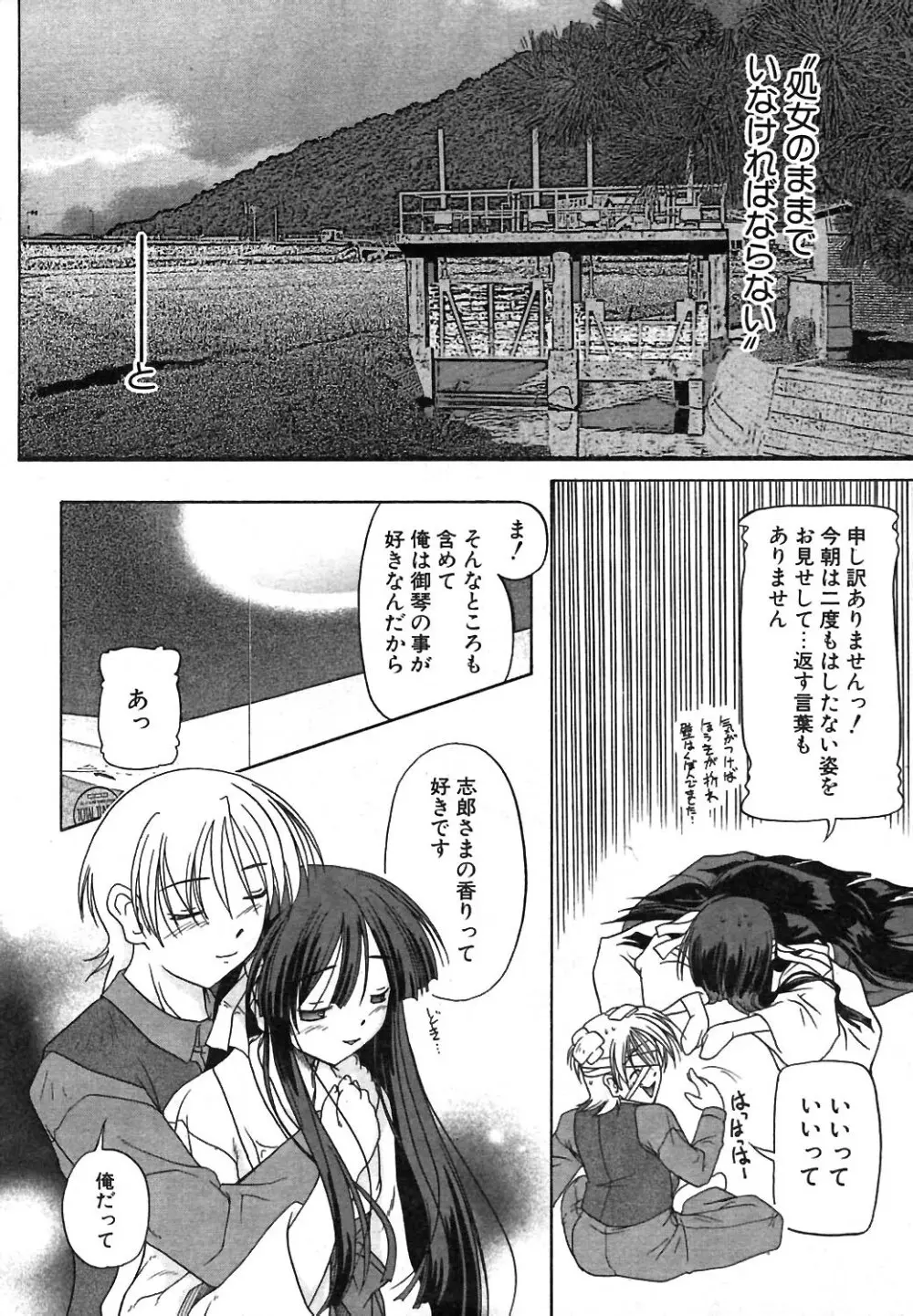 COMIC ポプリクラブ 2004年02月号 15ページ