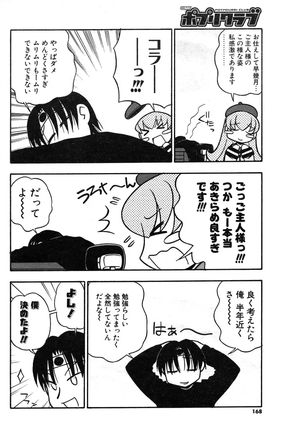 COMIC ポプリクラブ 2004年02月号 153ページ