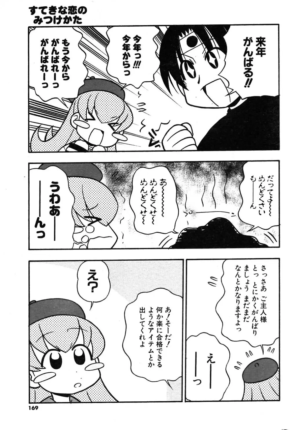 COMIC ポプリクラブ 2004年02月号 154ページ