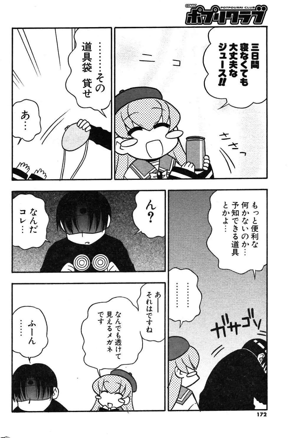 COMIC ポプリクラブ 2004年02月号 157ページ