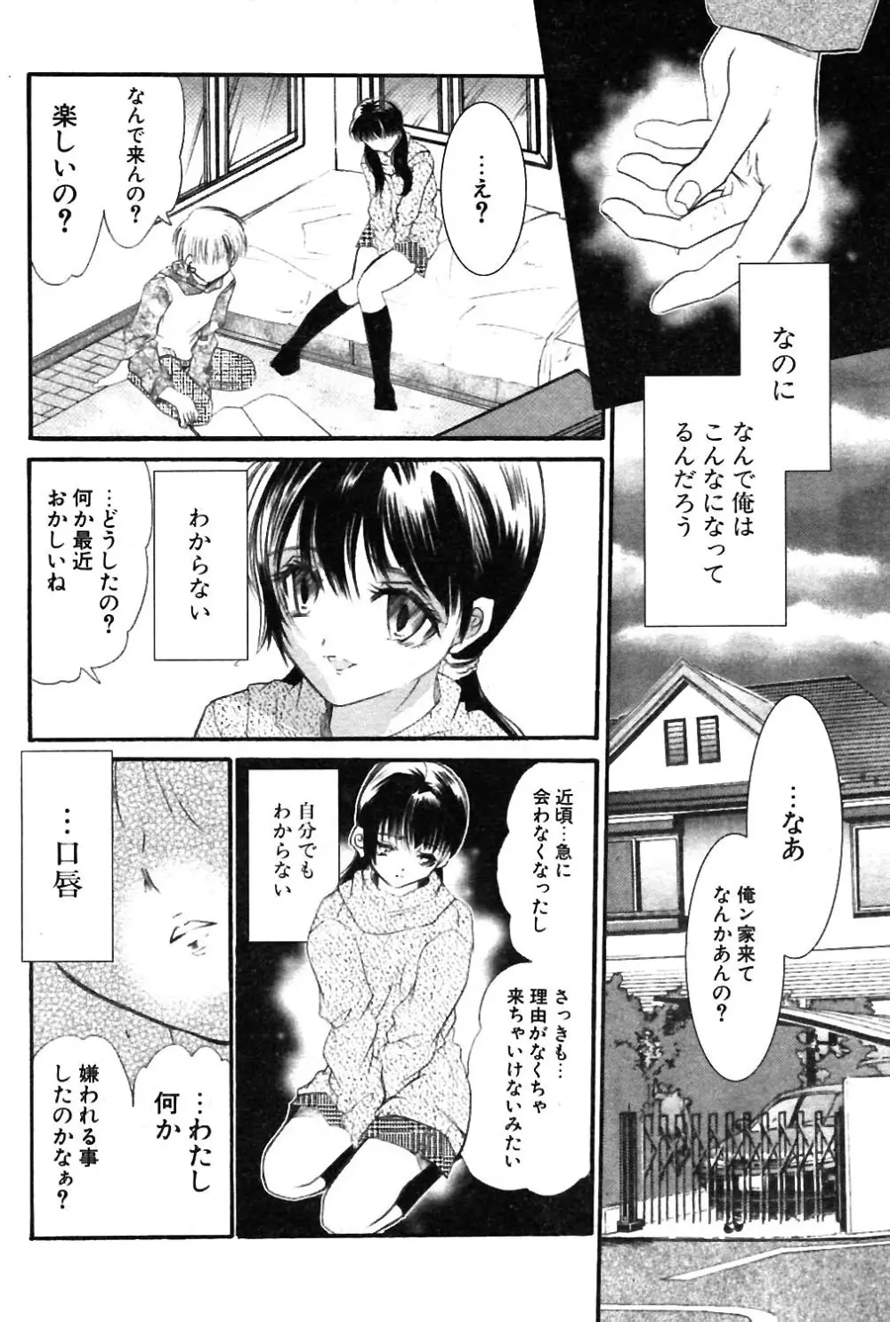 COMIC ポプリクラブ 2004年02月号 165ページ