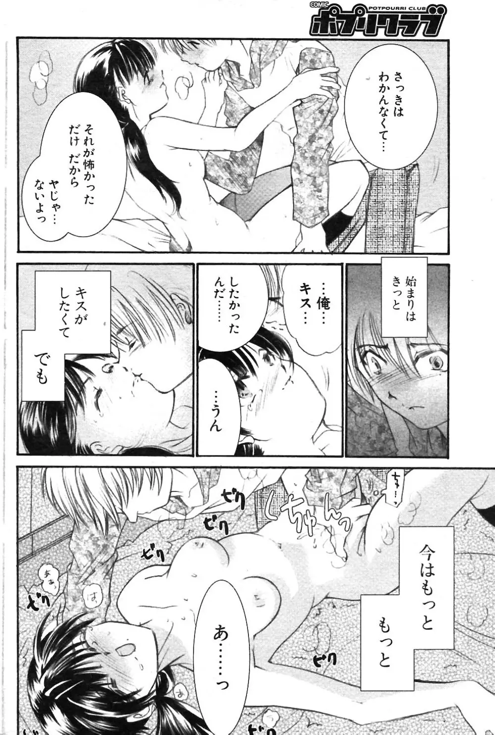 COMIC ポプリクラブ 2004年02月号 175ページ