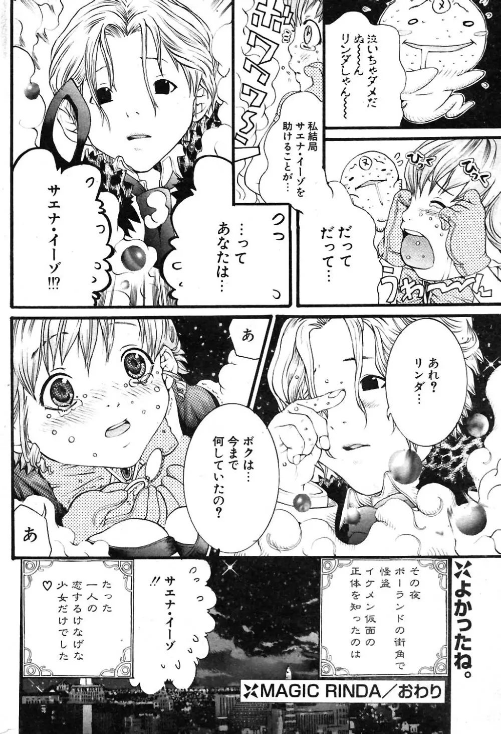 COMIC ポプリクラブ 2004年02月号 199ページ