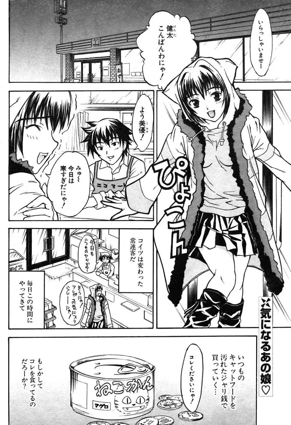 COMIC ポプリクラブ 2004年02月号 201ページ