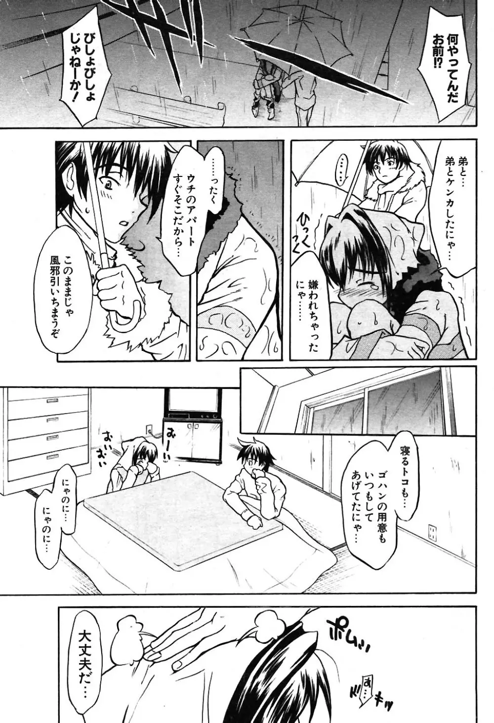 COMIC ポプリクラブ 2004年02月号 204ページ