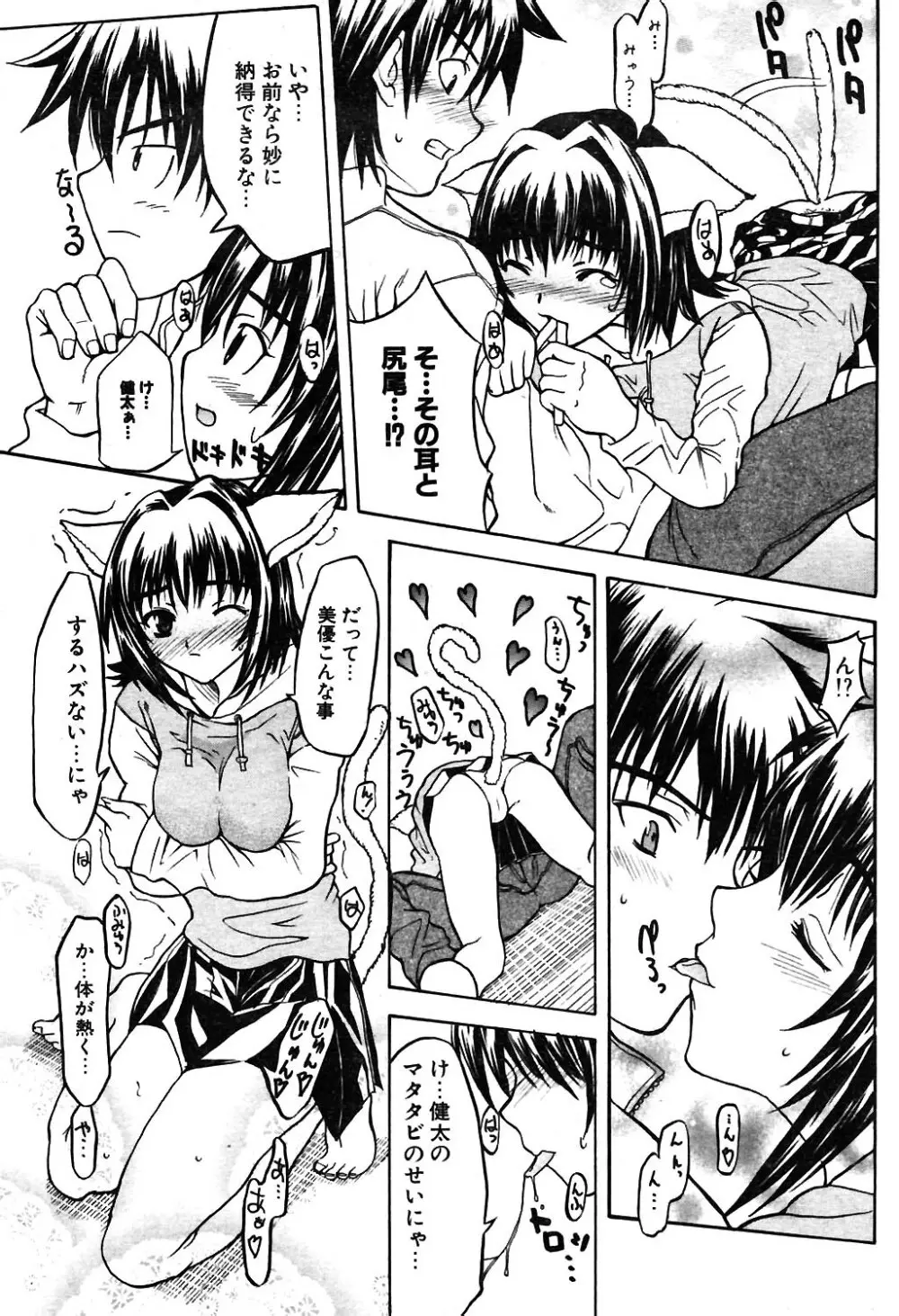 COMIC ポプリクラブ 2004年02月号 206ページ