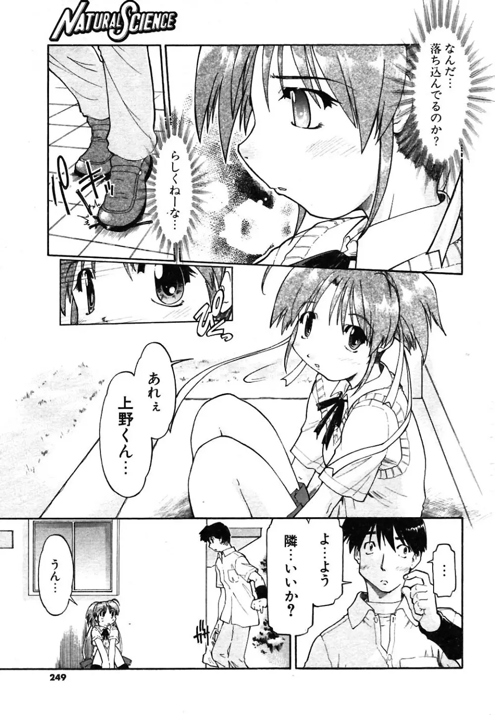 COMIC ポプリクラブ 2004年02月号 234ページ