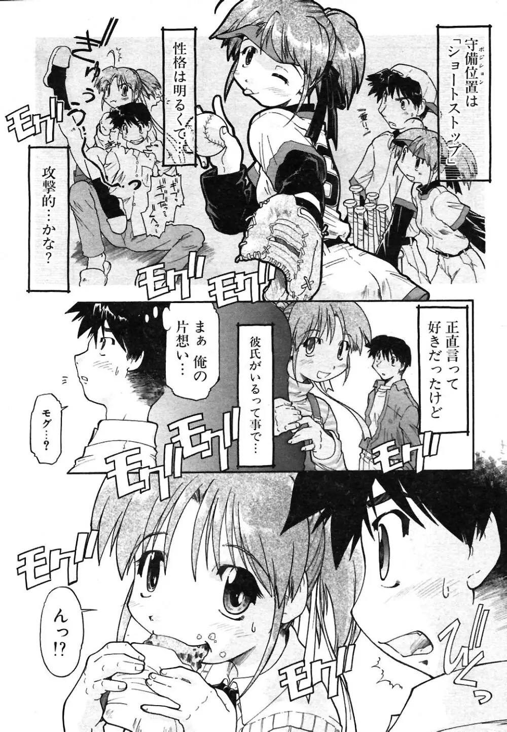 COMIC ポプリクラブ 2004年02月号 236ページ