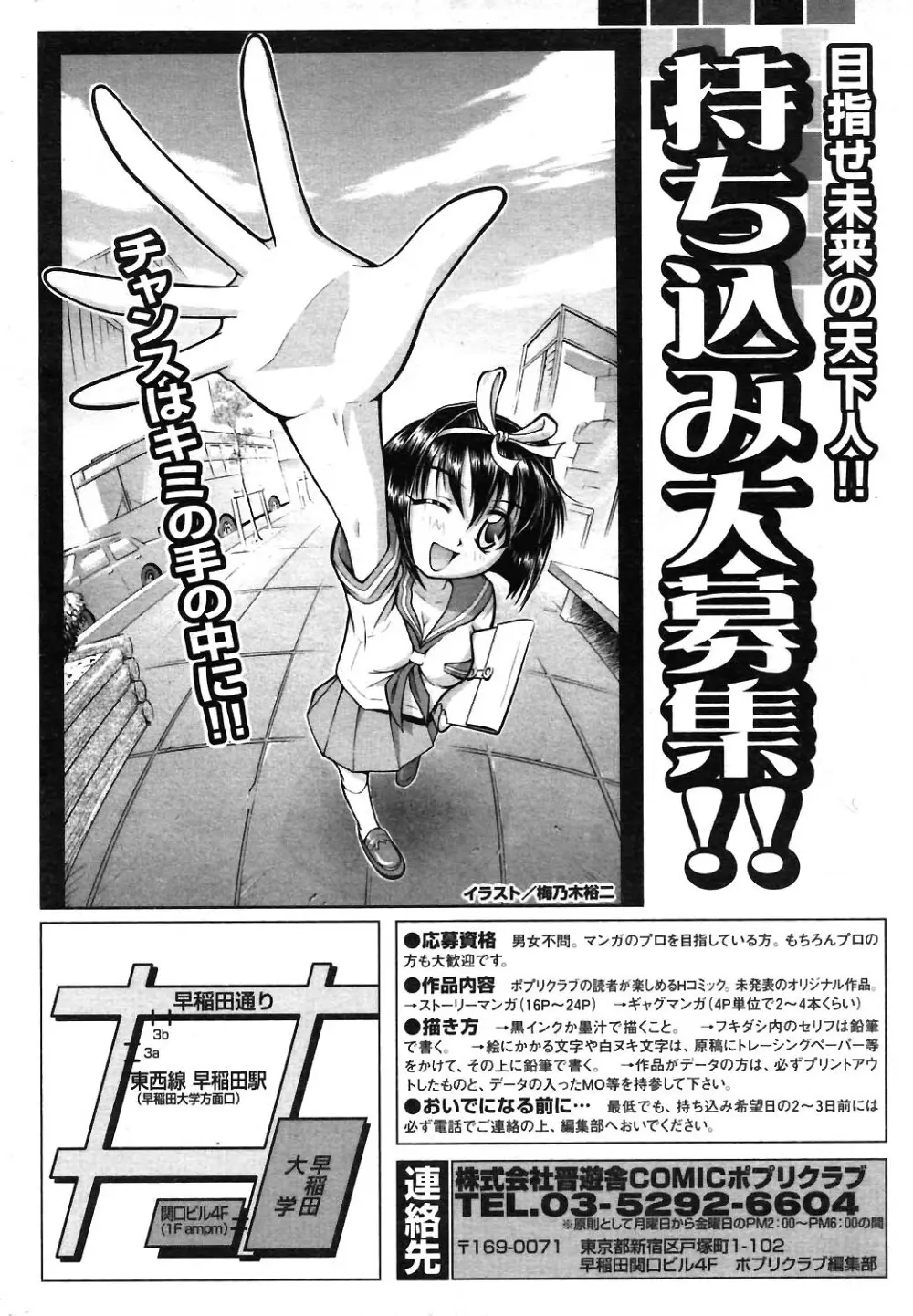 COMIC ポプリクラブ 2004年02月号 250ページ