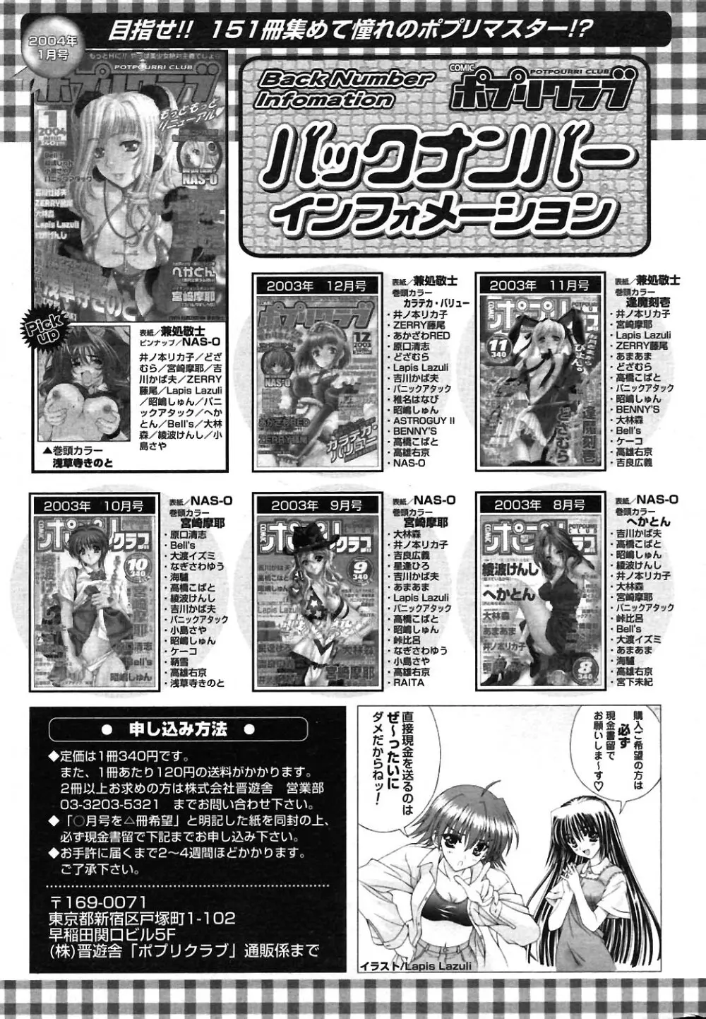 COMIC ポプリクラブ 2004年02月号 251ページ