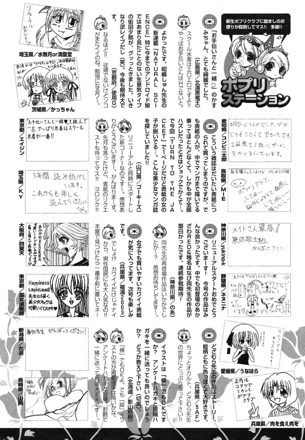 COMIC ポプリクラブ 2004年02月号 254ページ