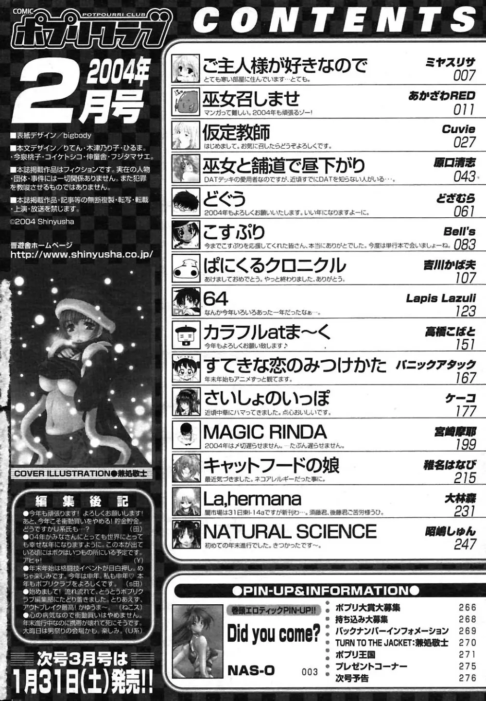 COMIC ポプリクラブ 2004年02月号 260ページ