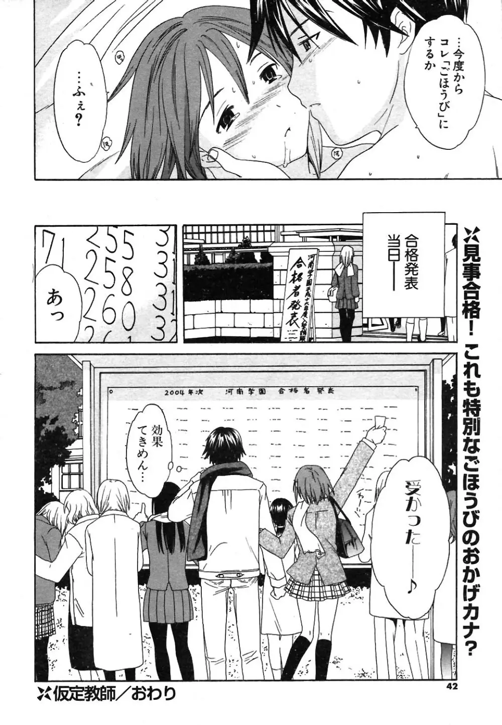 COMIC ポプリクラブ 2004年02月号 39ページ