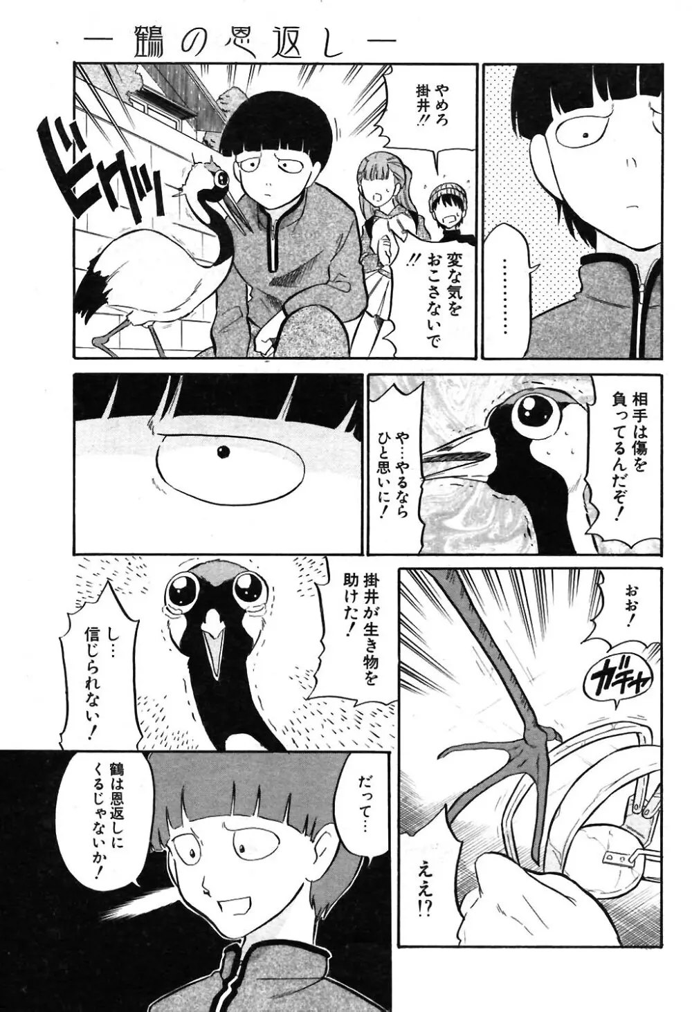 COMIC ポプリクラブ 2004年02月号 60ページ