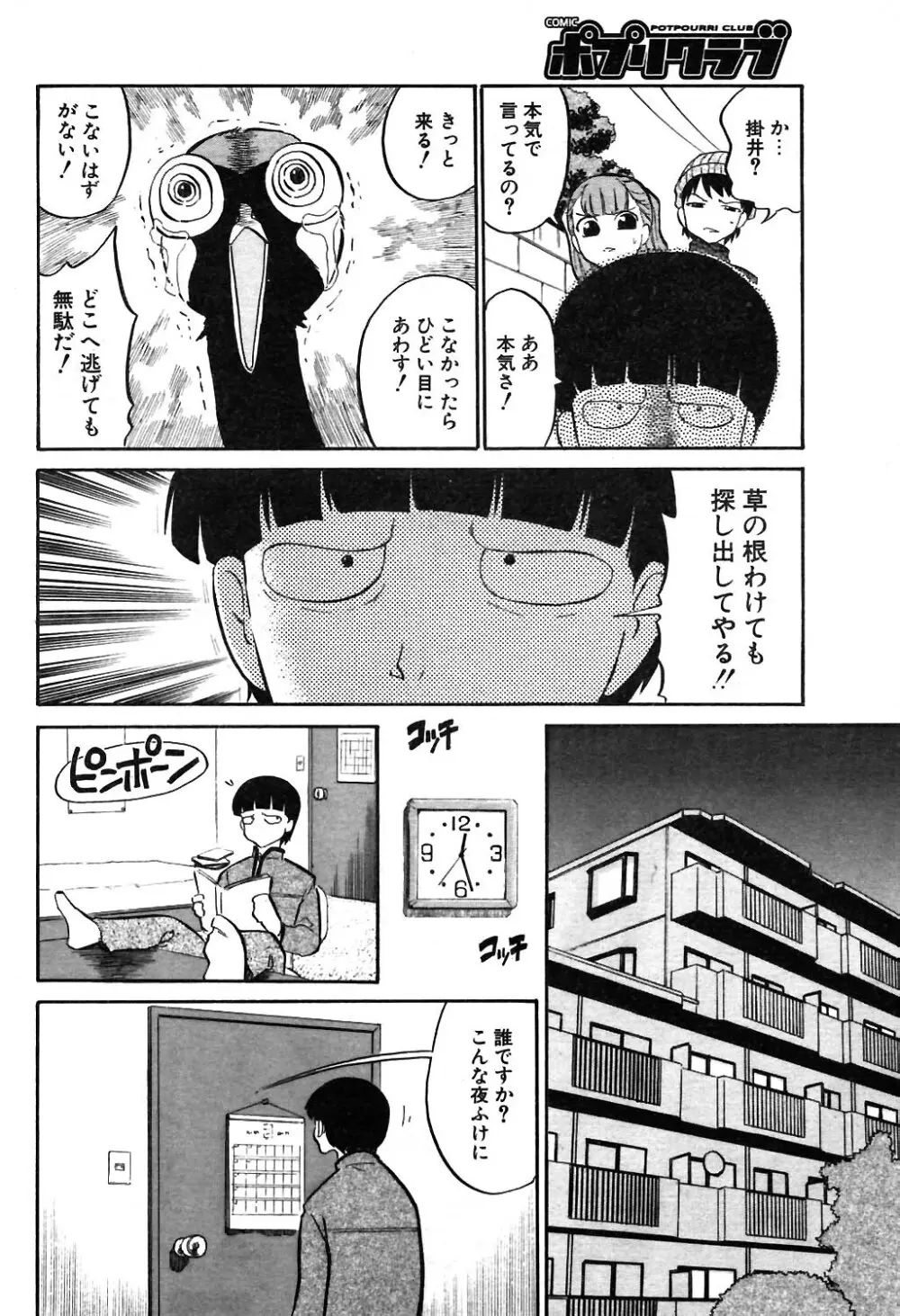 COMIC ポプリクラブ 2004年02月号 61ページ