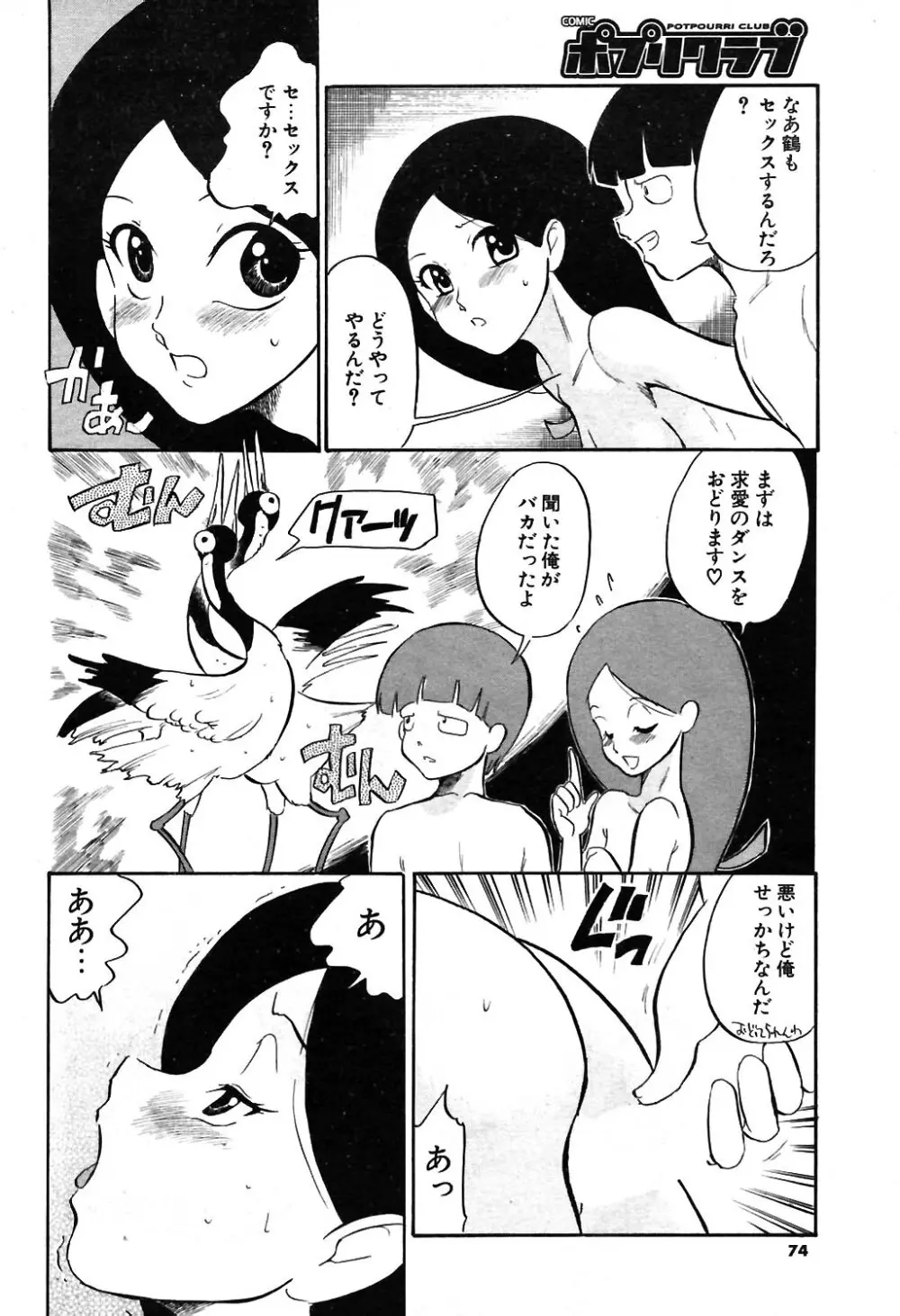 COMIC ポプリクラブ 2004年02月号 71ページ