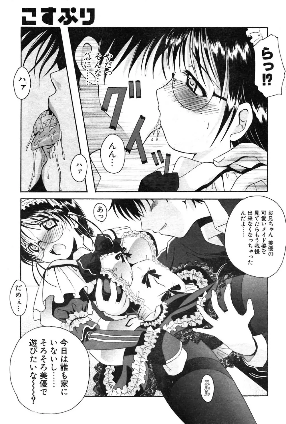 COMIC ポプリクラブ 2004年02月号 82ページ