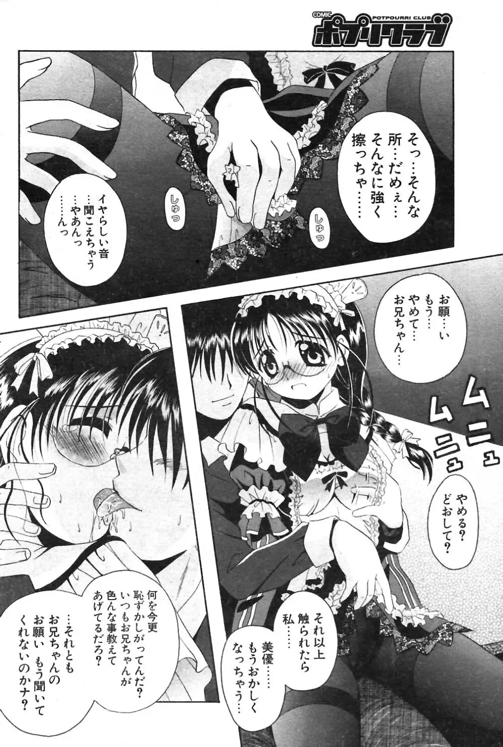 COMIC ポプリクラブ 2004年02月号 83ページ