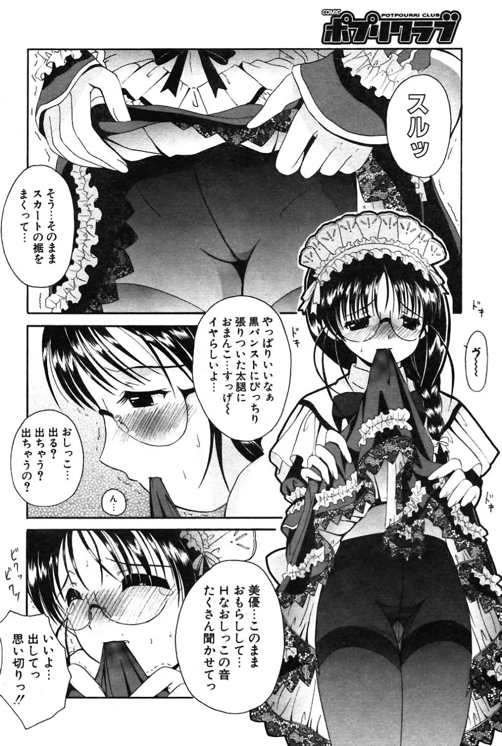 COMIC ポプリクラブ 2004年02月号 85ページ