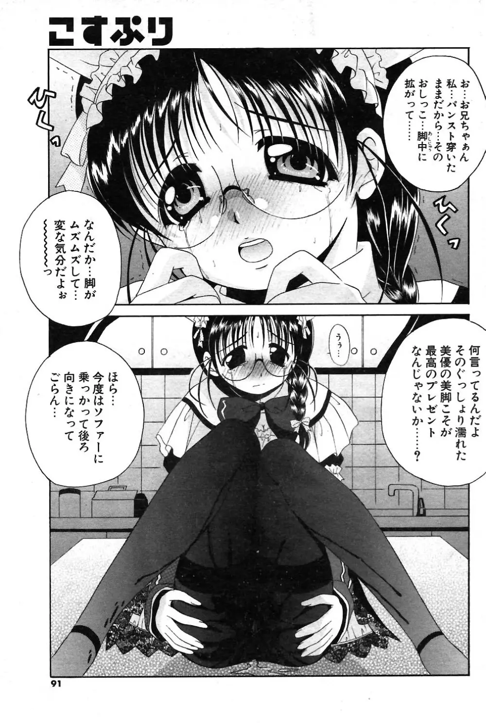 COMIC ポプリクラブ 2004年02月号 88ページ